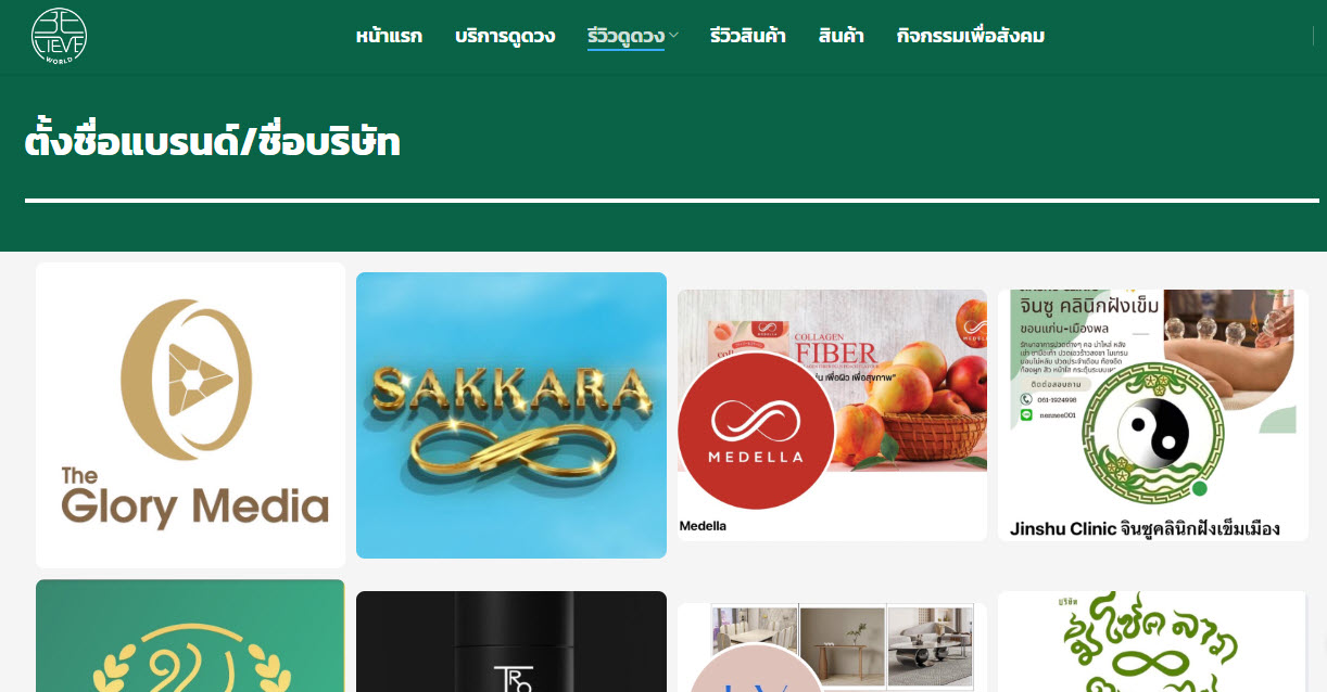 ดูแลเว็บไซต์, รับดูแลเว็บไซต์