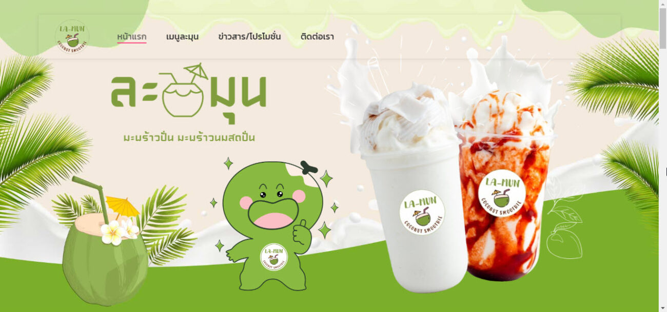 รับทำเว็บไซต์ราคาถูก